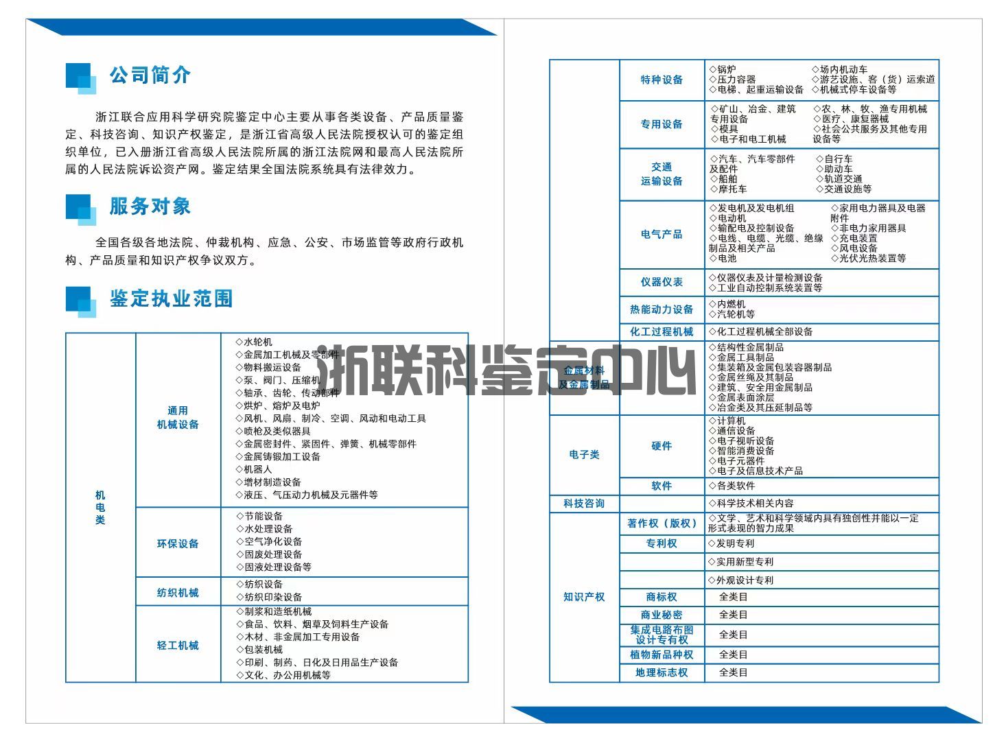 你們的鑒定范圍包括哪些設(shè)備和產(chǎn)品(圖1)