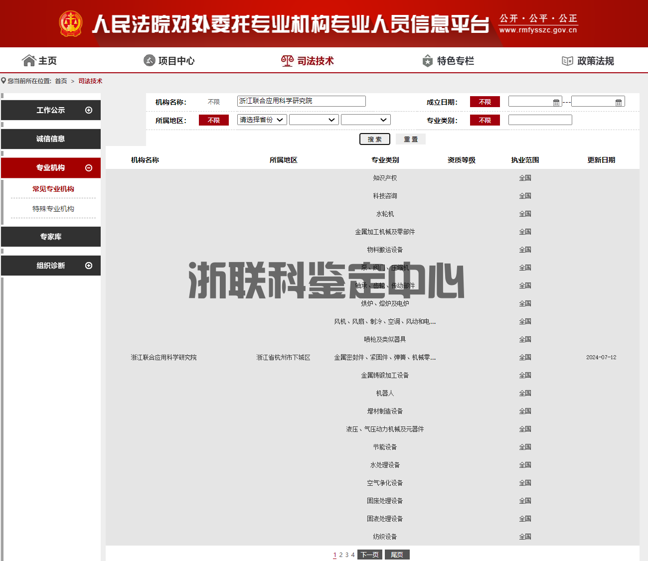 你們的鑒定結果是否具有法律效力？(圖1)