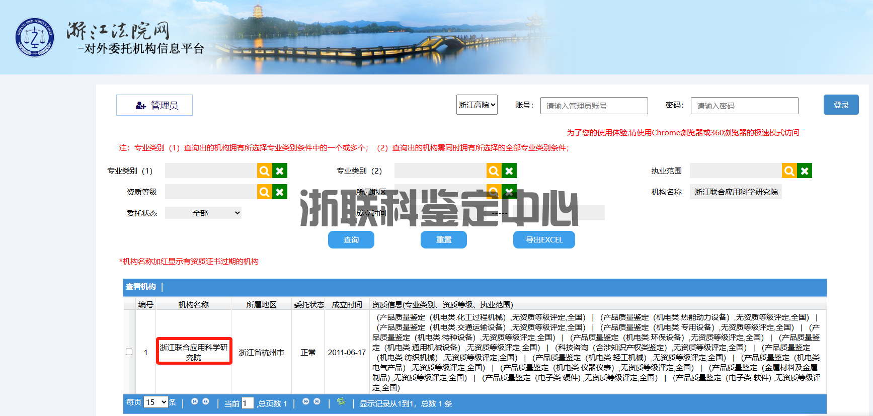 浙江省對外委托機構信息平臺入圍機構